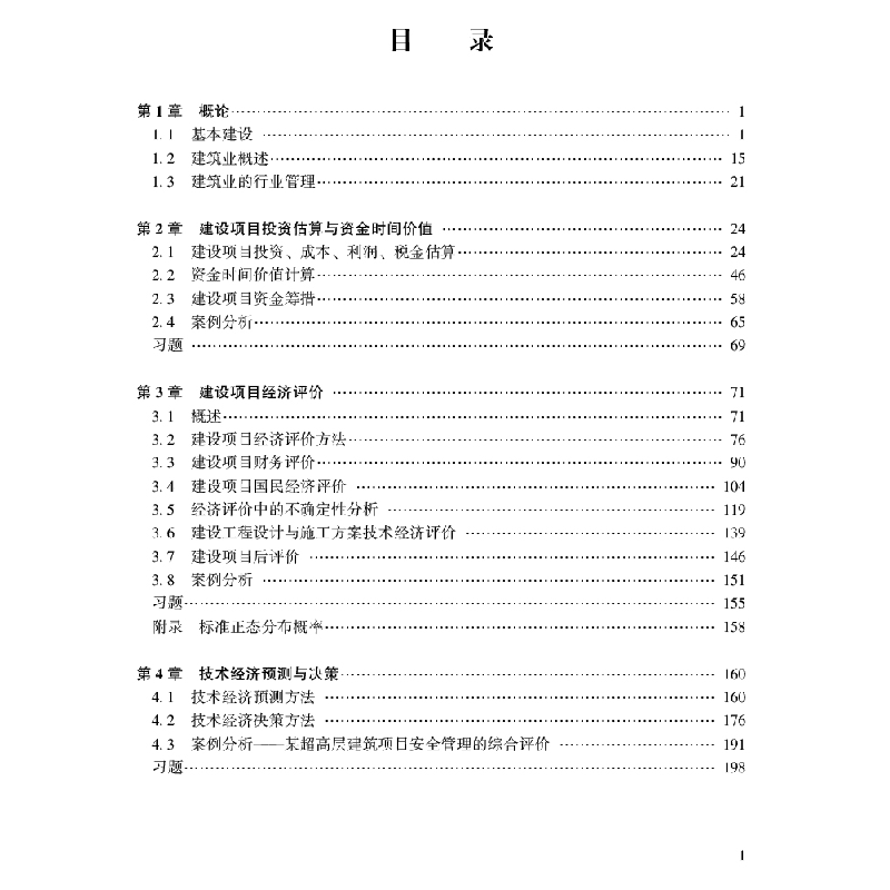 正版新书]建设工程经济与企业管理(第3版)杨海红,何亚伯,王望高清大图