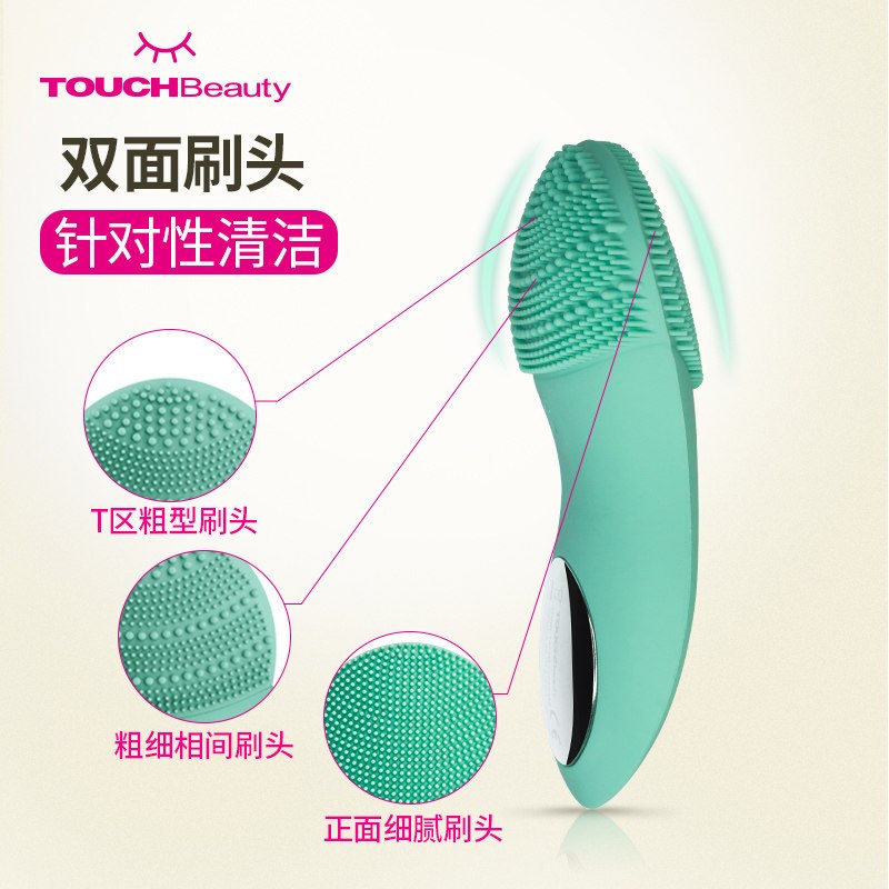 TOUCHBEAUTY渲美TB-1788硅胶美容洁面仪毛孔黑头清洁器电动充电洗脸深层清洁家用美容