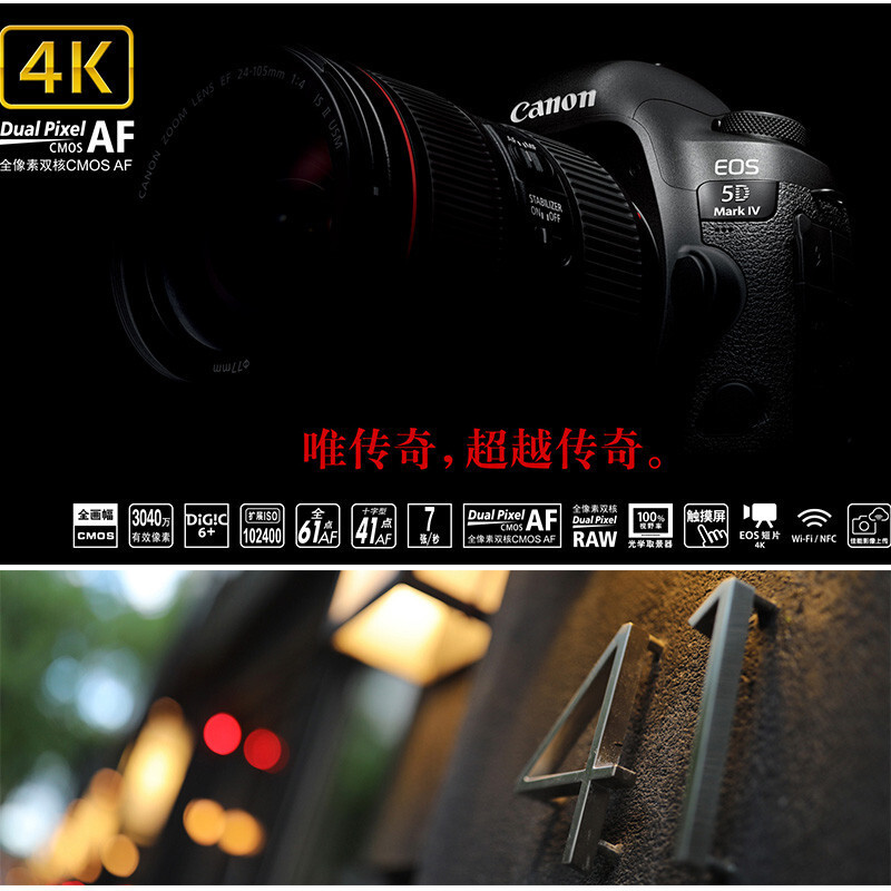 佳能EOS 5D4 Mark IV专业级高级单反摄影像照相机 EF 24-70 64G卡