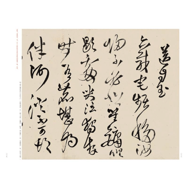 醉染图书王铎临淳化阁帖 王屋山图诗卷9787547930922图片