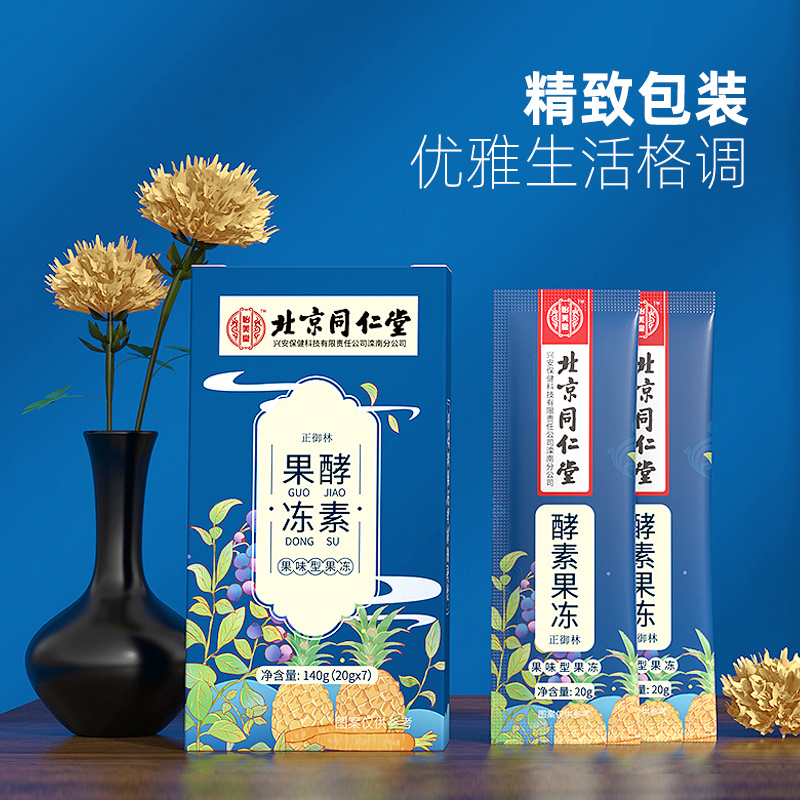 北京同仁堂正品果冻酵素水果孝素清肠排益生菌宿便