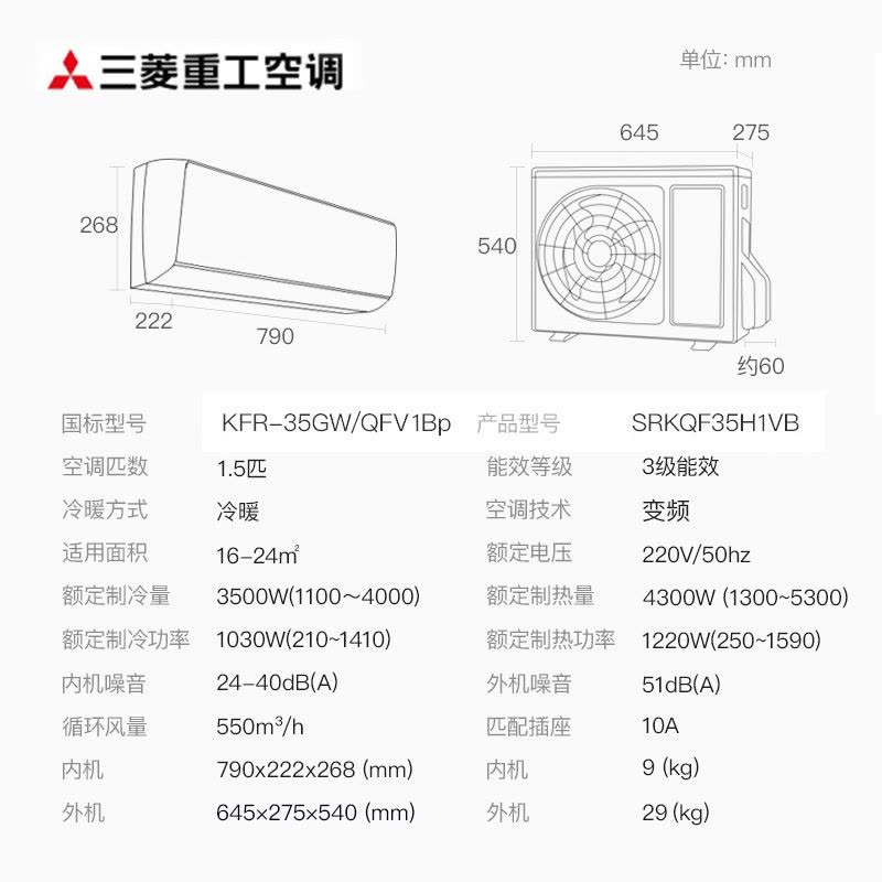 三三菱重工空调挂机1.5匹 原装进口压缩机双模变频家用卧室冷暖壁挂式KFR-35GW/QFV1Bp图片