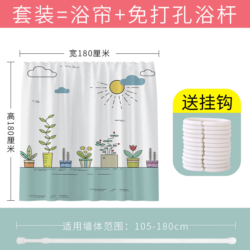 北欧ins清新浴帘套装免打孔淋浴卫生间挂帘布浴室隔断帘加厚防水 三维工匠 宽180cm高180cm+伸缩杆105-190 默认尺寸