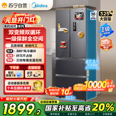 美的（Midea）325升 多门电冰箱 双变频节能一级能效 风冷无霜 铂金净味家用省电BCD-325WFPM(E)