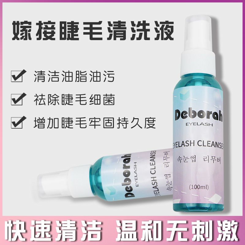 美睫睫毛清洗液100ml种植嫁接假睫毛前清洗睫毛清洁水专用清洗剂 美睫睫毛清洗液100ml种植嫁接假睫毛前清洗睫毛清洁水