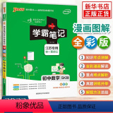 数学 【正版】店铺2024版绿卡学霸笔记初中数学全国通用中学教辅初一初二初三同步漫画图解速查速记全彩版中考总复习初彩速中