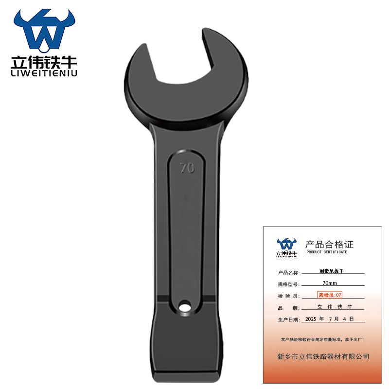 立伟铁牛敲击呆扳手70mm/把高清大图