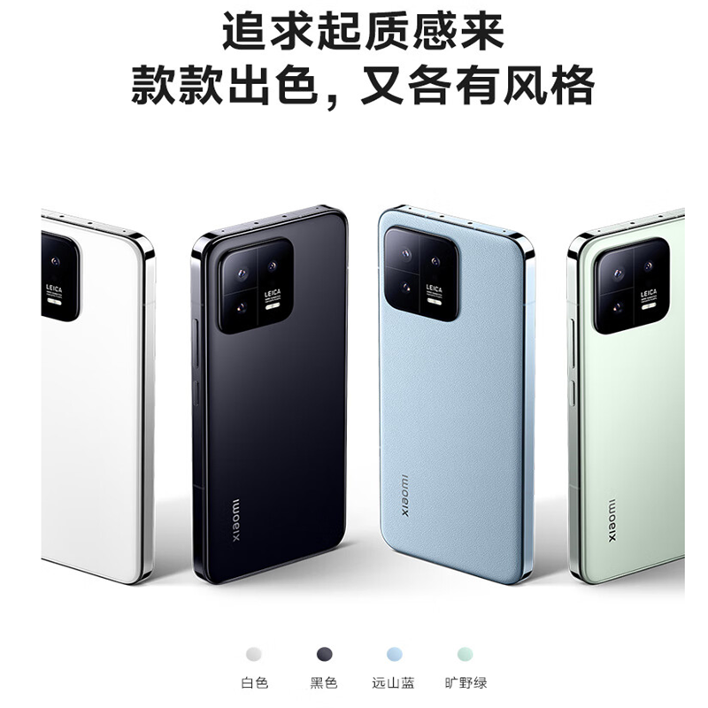小米13 12GB+256GB 黑色 2代骁龙8 5G 120Hz高刷直屏 徕卡专业光学镜头 67W快充手机
