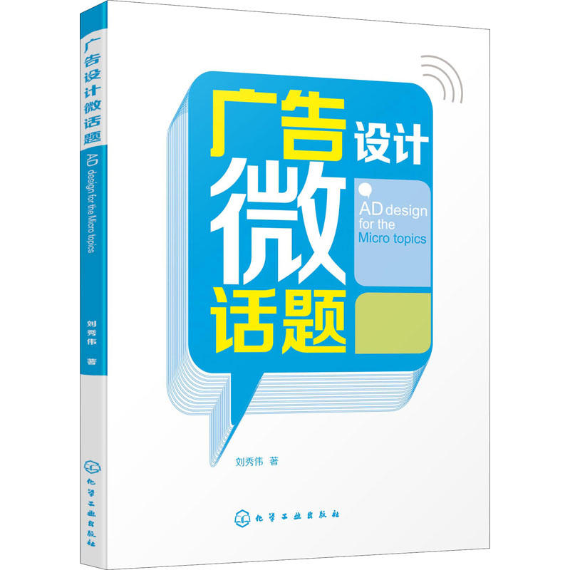 醉染图书广告设计微话题978712194高清大图