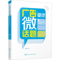 广告设计微话题