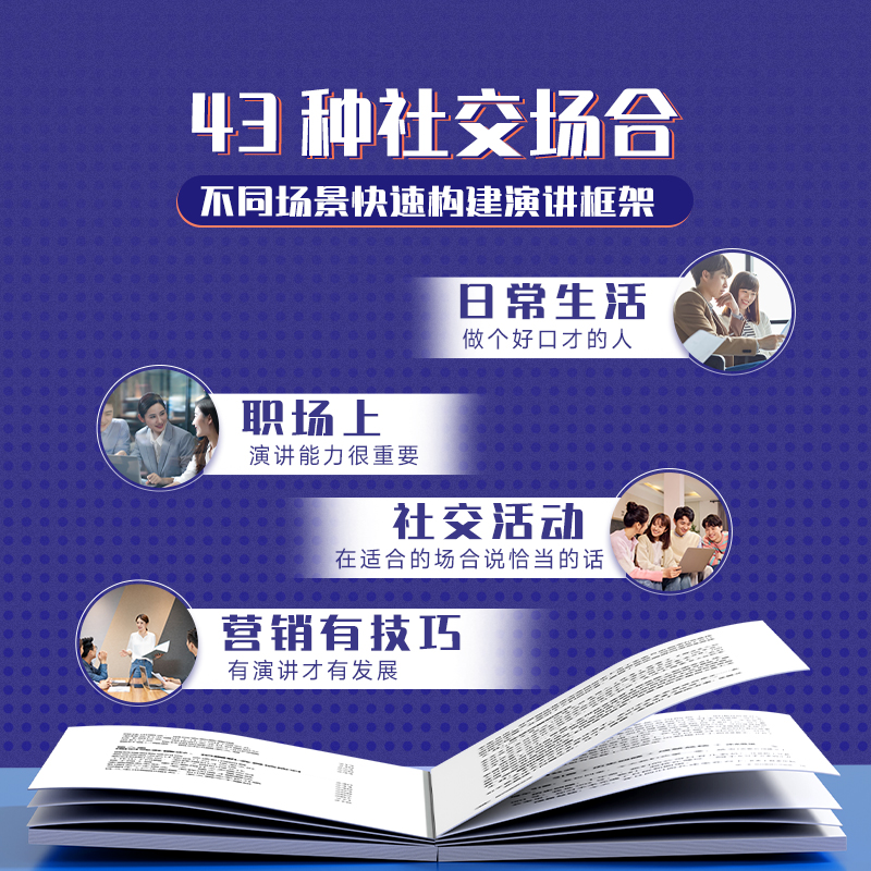 即兴演讲公式 [正版]即兴演讲公式口才训练书籍即兴演讲致辞技巧领导干部讲话沟通话术高情商聊天回话有招说话技术提高口才表达高清大图