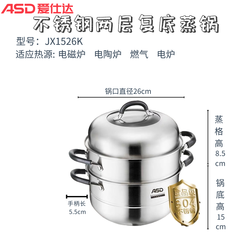 云南爱仕达不锈钢双层复底蒸锅JX1526K
