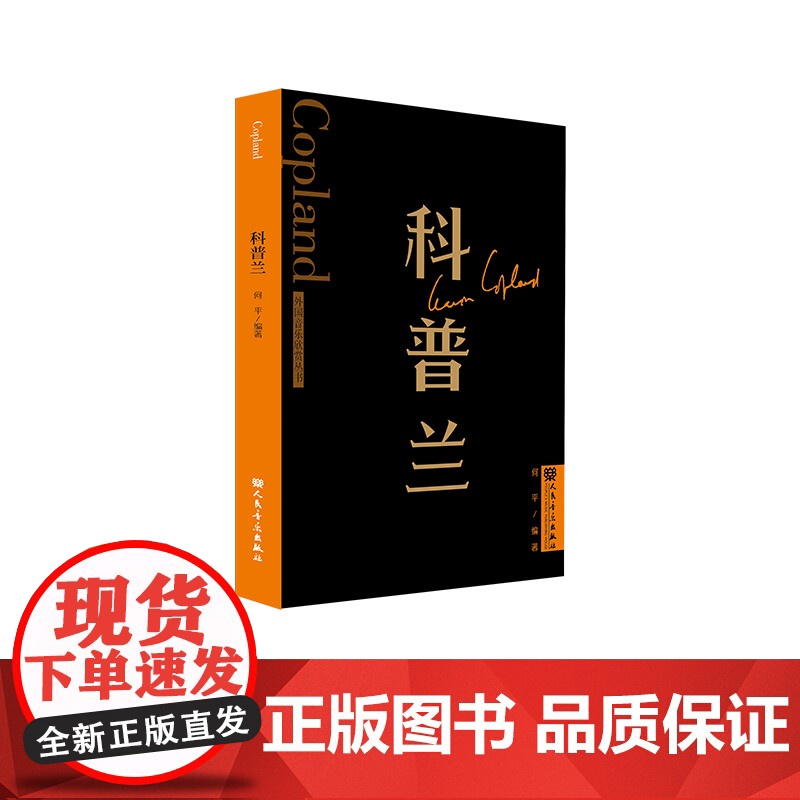 科普兰 外国音乐欣赏丛书高清大图