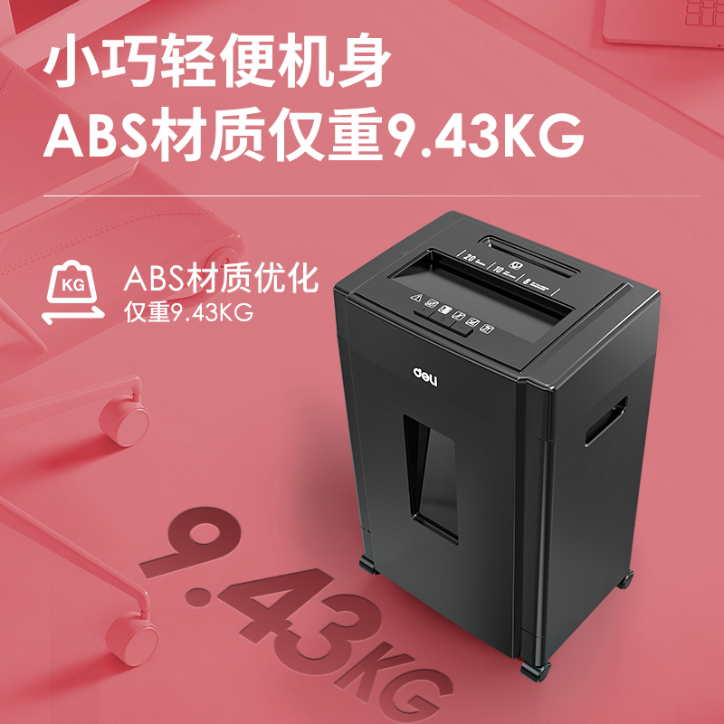 得力(deli)9904碎纸机 德国5级保密碎纸机 多功能办公碎纸机 5级 单次碎纸8张
