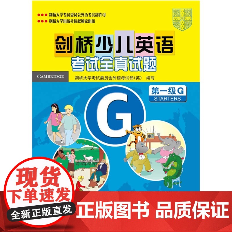 剑桥少儿英语考试全真试题G 第一级(配音带)高清大图