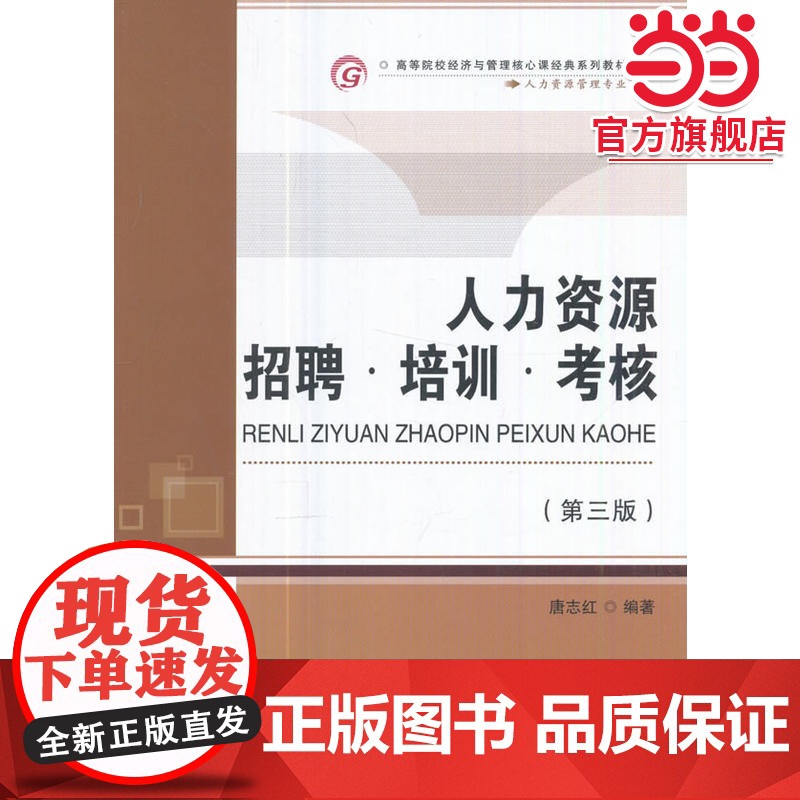 人力资源招聘.培训.考核(第三版)高清大图