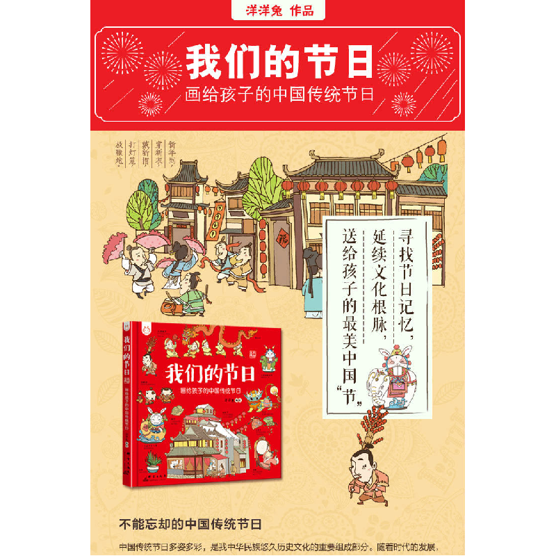 正版新书]我们的节日:画给孩子的中国传统节日(手绘版)洋洋兔高清大图