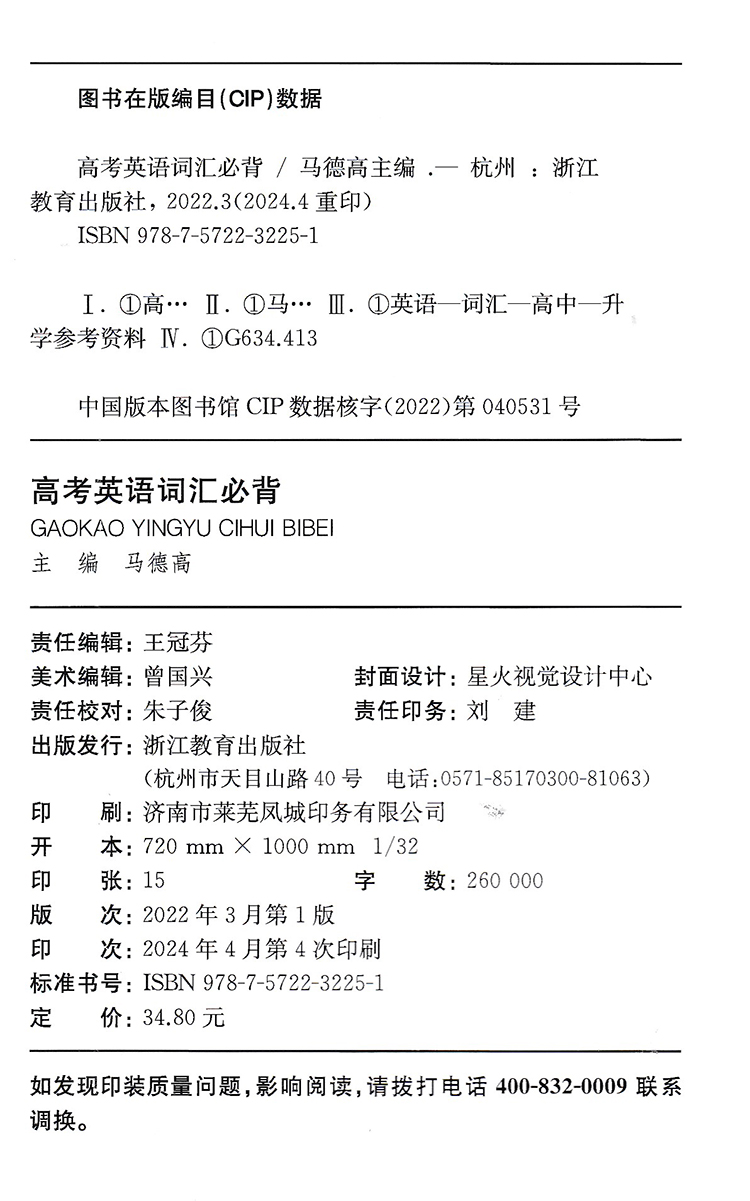 2025版高考英语词汇必背乱序版星火英语高中生3500个课标词376个新增词1116个四级差距词291个真题例句便携口袋高清大图