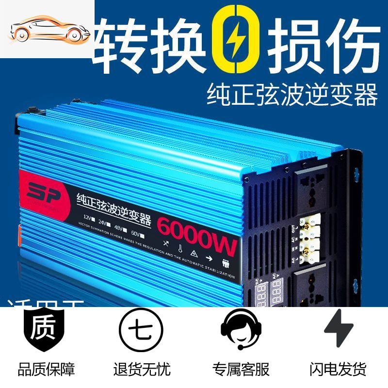 [补贴10%]纯正弦波逆变器12V24V48V转车载家用大功率8000W电瓶转换器噐 12V3000W纯正弦波[需24V高清大图