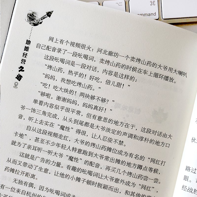 [正版]地摊经营之道 地摊经济人间烟火气 中国商业出版社 创业做生意如何赚钱的书 副业赚钱经商思维成功励志财商思维热门