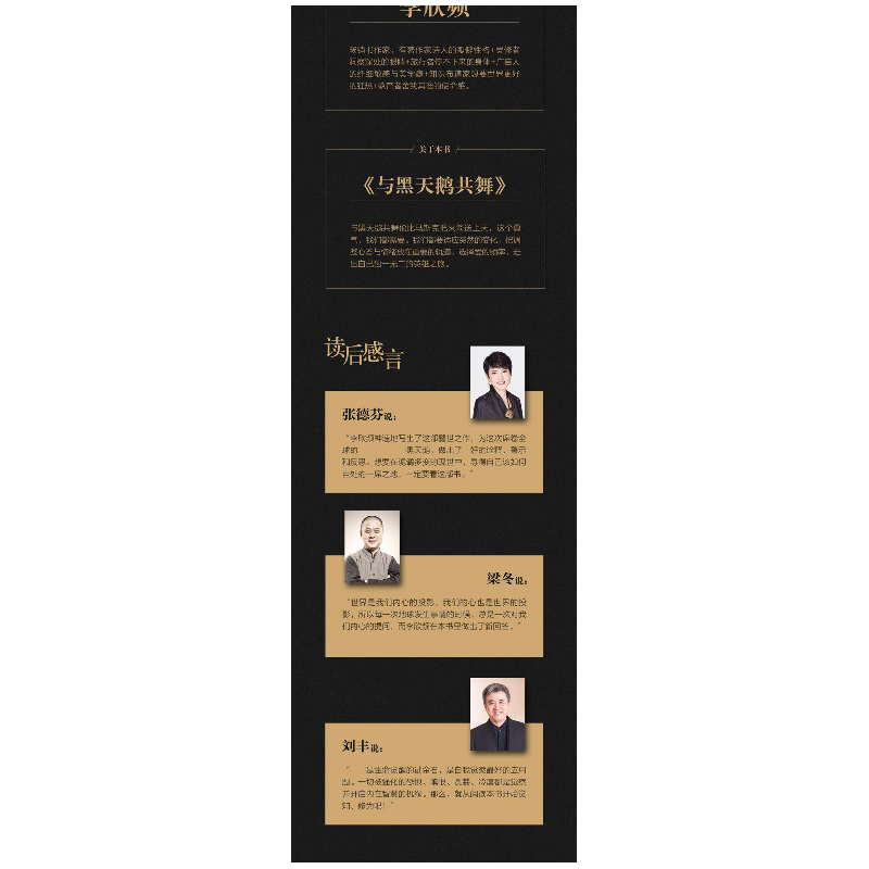 正版 与黑天鹅共舞(精) [中国台湾]李欣频 电子工业出版社 978712高清大图