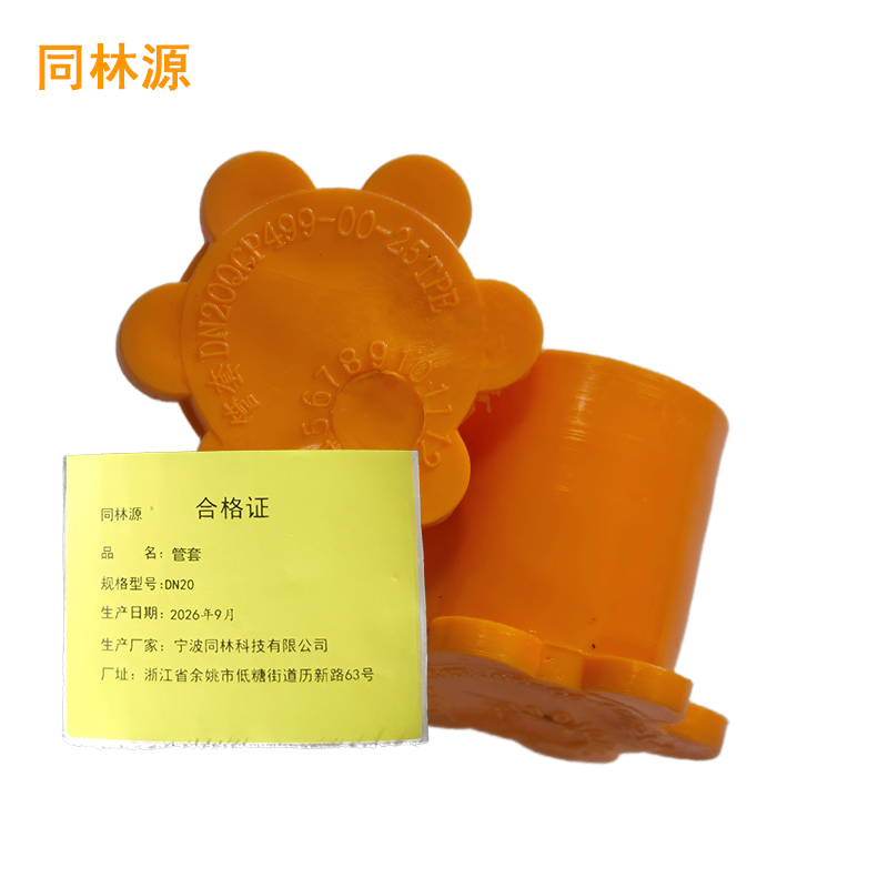 同林源 管套DN20 只