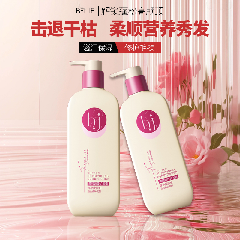 心贝洁 500g 氨基酸柔顺营养护发素 (计价单位:瓶)高清大图