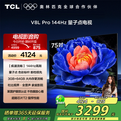 TCL 75V8L Pro 电视