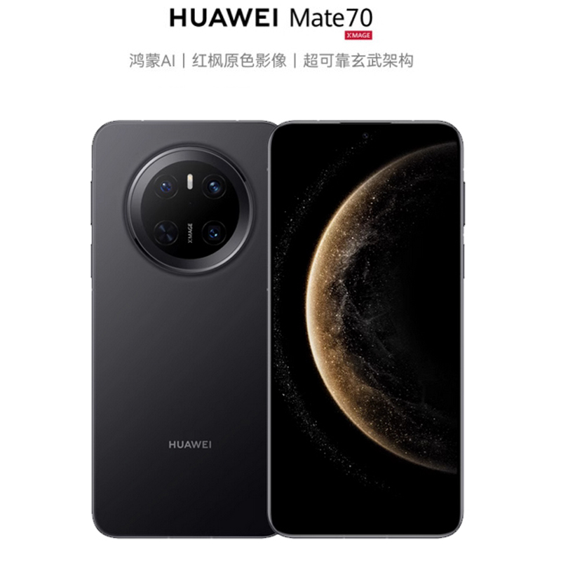 HUAWEI/华为 Mate 70 12GB+512GB 曜石黑 鸿蒙AI 红枫原色影像 可靠玄武架构华为鸿蒙智能手机