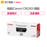 佳能(Canon) CRG303 黑色硒鼓 (适用LBP2900/LBP2900+/LBP3000)
