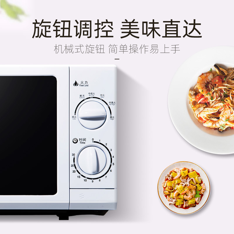 格兰仕(Galanz) 微波炉 20升 家用便捷 五档火力 易洁内胆 P70D20N1P-G5(W0)