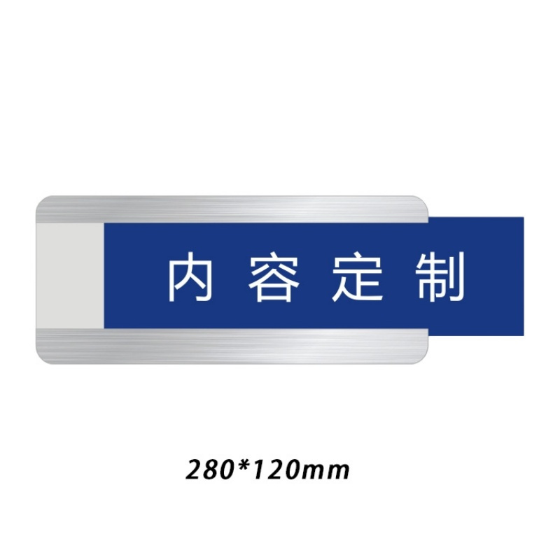 先围亚克力可更换式办公室门牌280120mm套