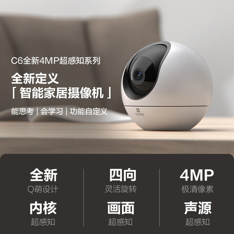 萤石 C6 网络摄像机 400万极清家用监控摄像头 精灵球摄像头 智能追踪 双向语音 宠物检测