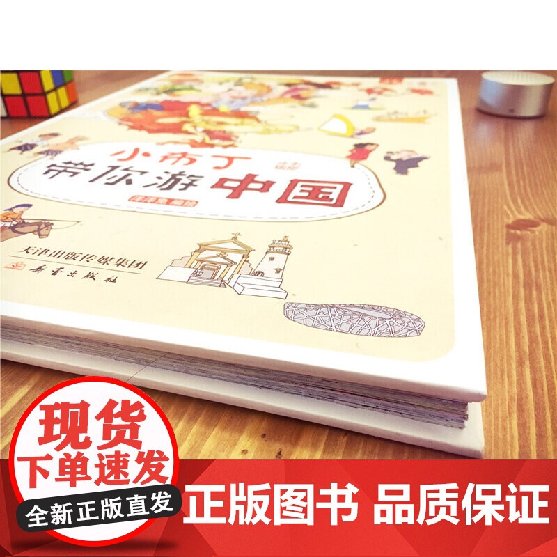 [央视网]小布丁带你游中国 涵盖了我国34个省级行政区域的地理地貌 人文历史 节日风俗等知识 内容丰富 趣味性十足 XL高清大图