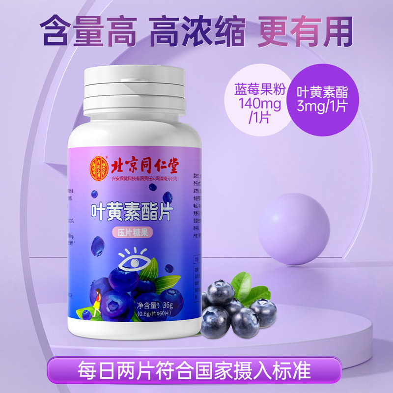 内廷上用叶黄素酯片压片糖果36g*3