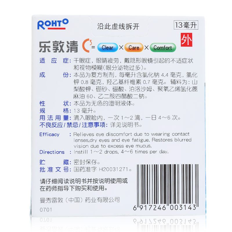 曼秀雷敦 乐敦清复方氯化钠滴眼液 13ml 眼干隐形眼镜眼睛疲劳 [有效期至2021年10月31日]