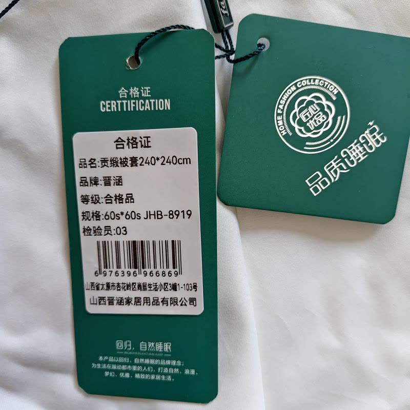 晋涵 贡缎被套240*240cm 60s*60s JHB-8919 个图片