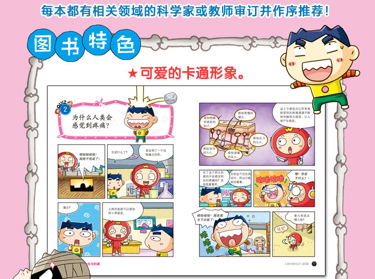 [醉染正版]我的第一本科学漫画书 儿童百问百答19食虫植物 青少版科普少儿儿童百科 6-7-9-12周岁小学生课外阅读图高清大图