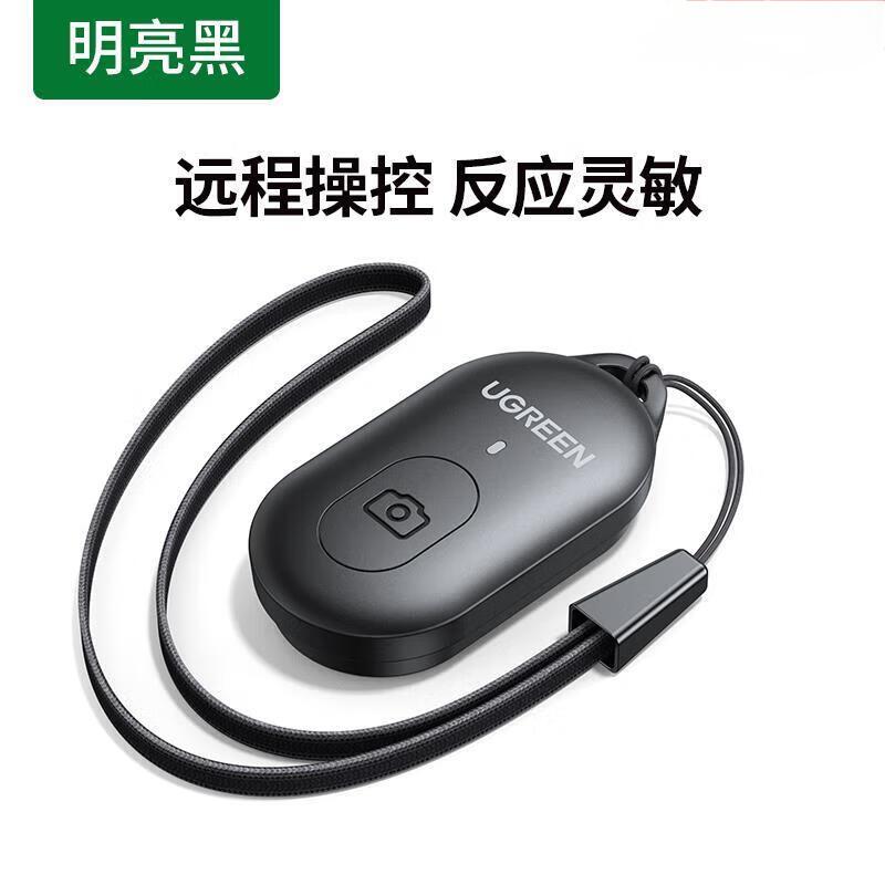 绿联(Ugreen)手机蓝牙自拍遥控器10米远程遥控自拍杆 长续航 90543