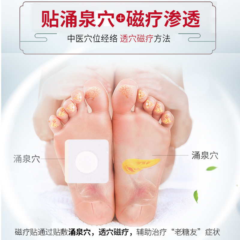 祖医堂化唐消穴位磁疗贴高血糖友贴足底李时珍中医药辅助治疗