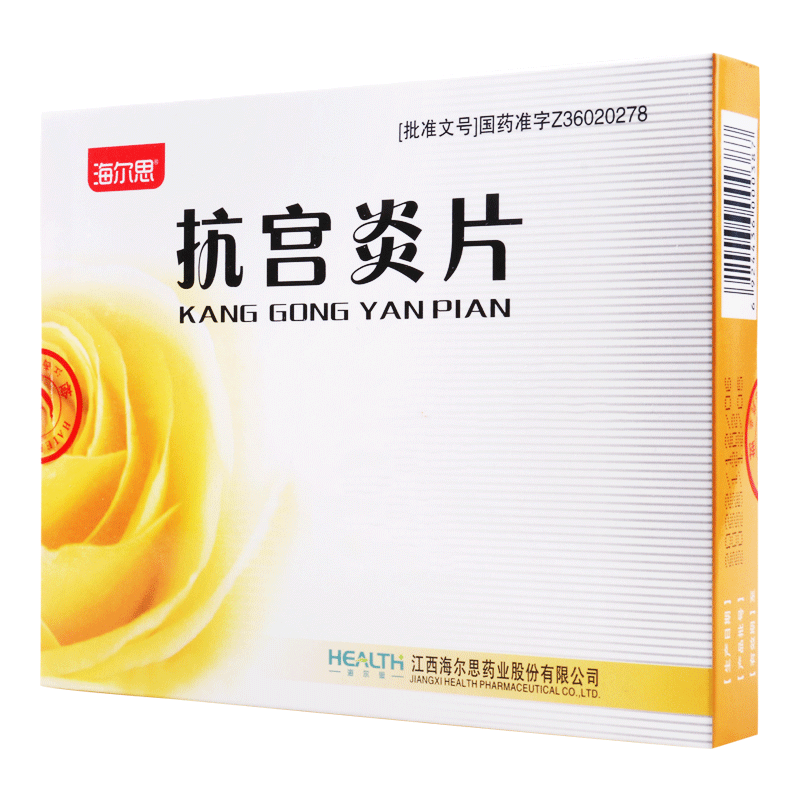 海尔思 抗宫炎片 72片/盒高清大图