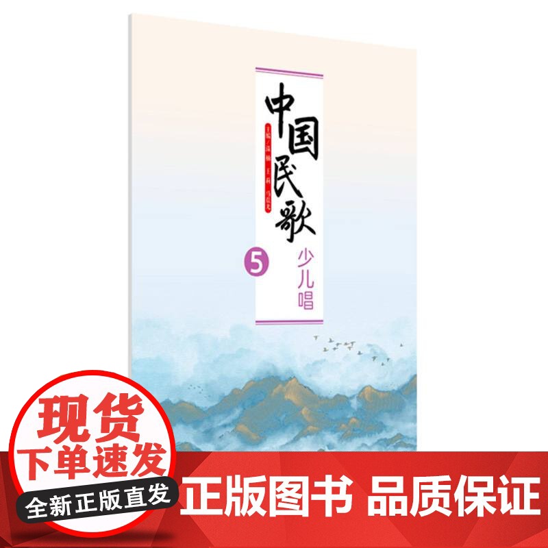 中国民歌少儿唱5高清大图