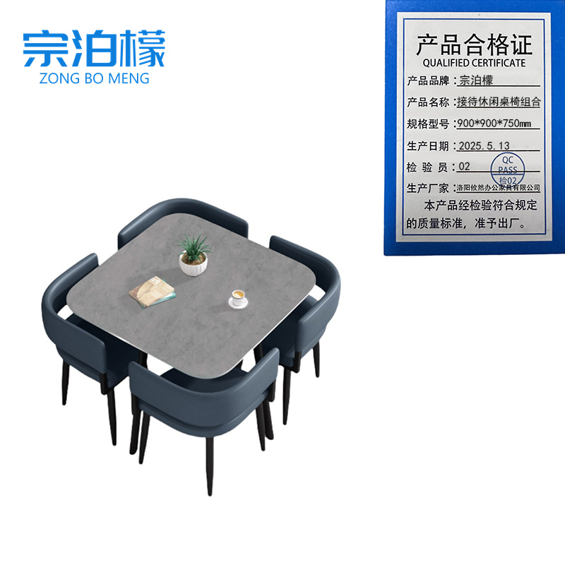 宗泊檬 接待休闲桌椅组合900*900*750mm套