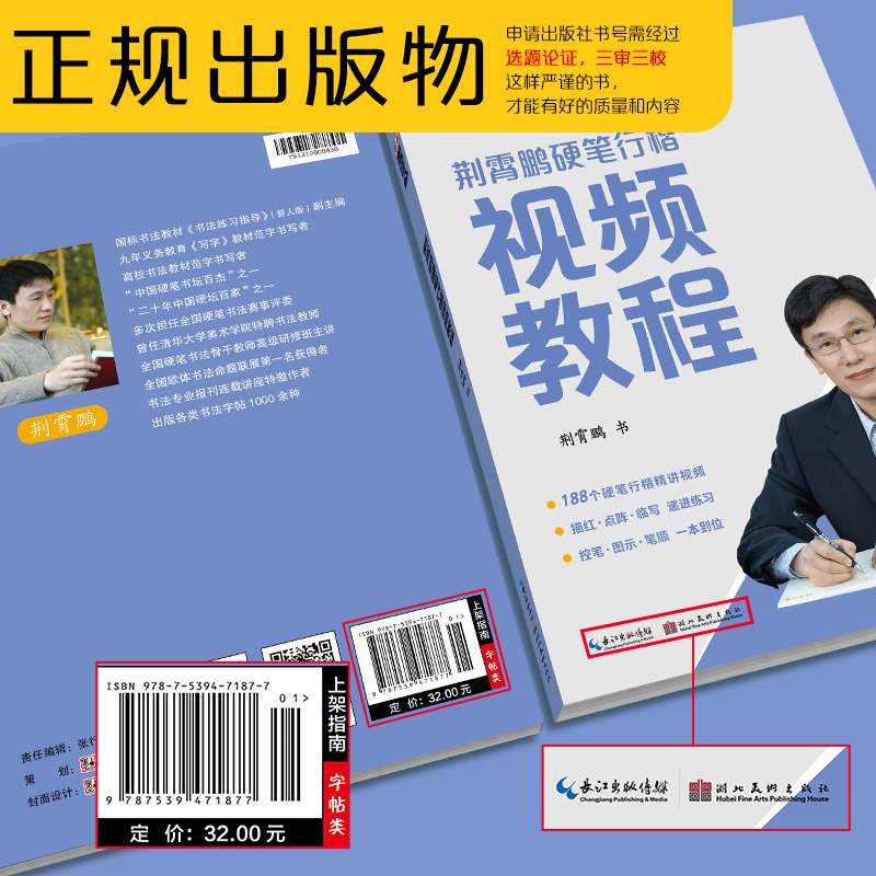 [正版]硬笔书法字帖练字大学生行楷女练字帖荆霄鹏行楷字帖成人初学者小学生练字本成年硬笔字影片硬笔书法教程高清大图