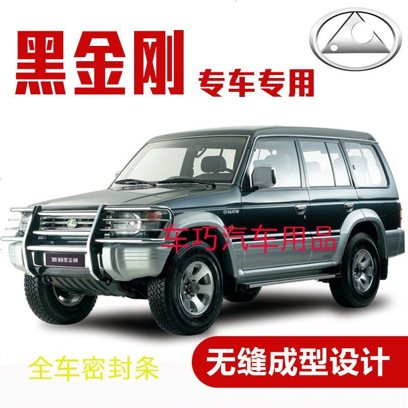 上山豹 猎豹黑金刚改装专用车密封条 全车隔音条汽车加装防尘胶条背胶