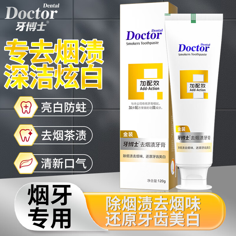 牙博士 加配效去烟渍牙膏-金装 120g*3支