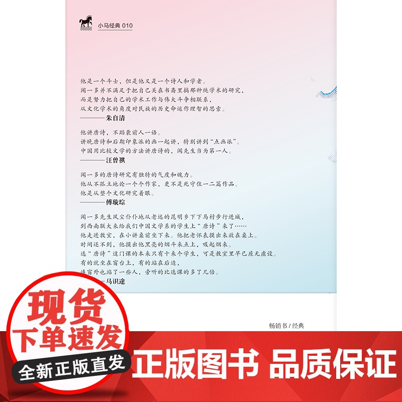 闻一多讲唐诗(研究唐诗的入门读物,西南联大唐诗课)高清大图