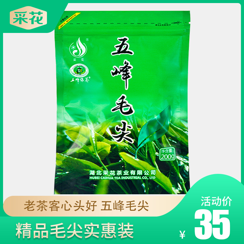 采花毛尖 湖北五峰绿茶 五峰毛尖普级200g 三峡特产