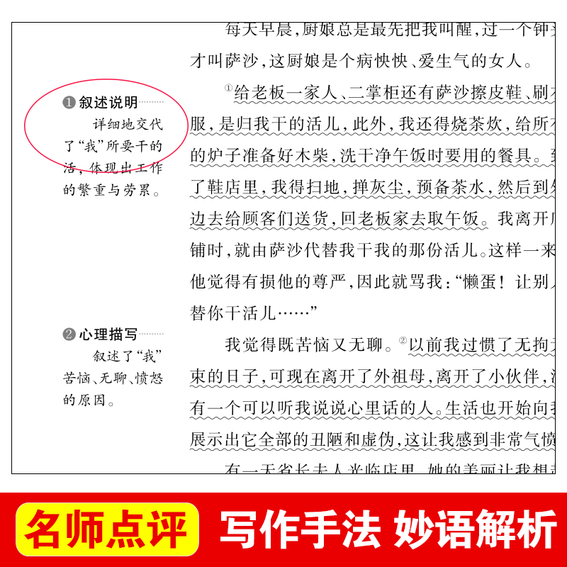 [正版]在人间 高尔基 原著天地出版社名师导读版 三四五六年级青少年版初中小学生必读课外阅读书籍间我的大学自传体三部曲高清大图