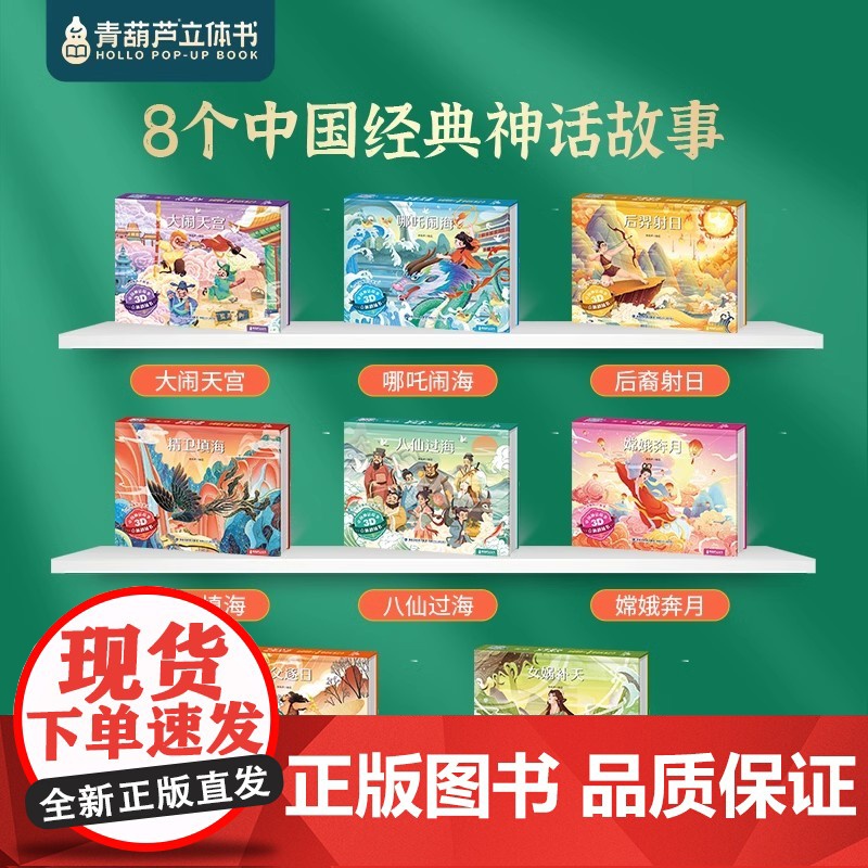 [青葫芦立体书]西游记神话故事3D立体剧场书 童年经典故事系列 儿童绘本幼儿园3到6岁读物中国古代神话阅读早教启蒙睡前故高清大图
